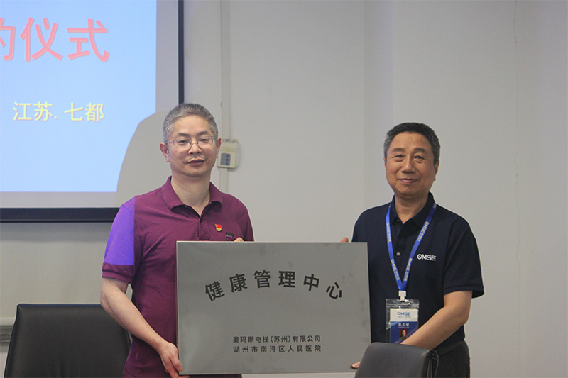 “医企携手护航生命健康” ----湖州市南浔区人民医院与乐动网官网电梯签订战略合作协议签约报道